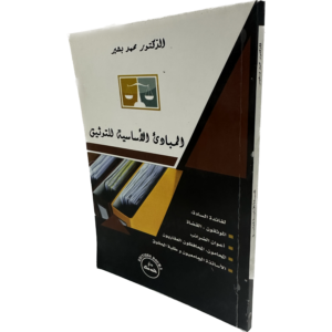المبادئ الأساسية للتوثيق / HM010