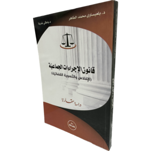قانون الإجراءات الجماعية الإفلاس و التسوية القضائية / HM062
