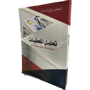 تحليل المعطيات ANALYSE DES DONNÉES / HM040