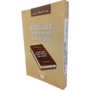الطعن بالنقض في المواد المدنية قانونا و قضاء / EN002