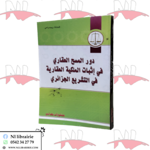 دور المسح العقاري في إثبات الملكية العقارية