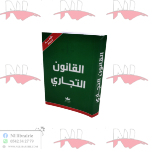 القانون التجاري صغير
