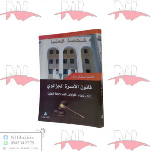 قانون الأسرة الجزائري على ضوء قرارات المحكمة العليا