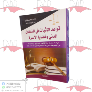 قواعد الإثبات في النطاق المدني و قضايا الأسرة