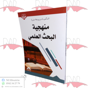 منهجية البحث العلمي