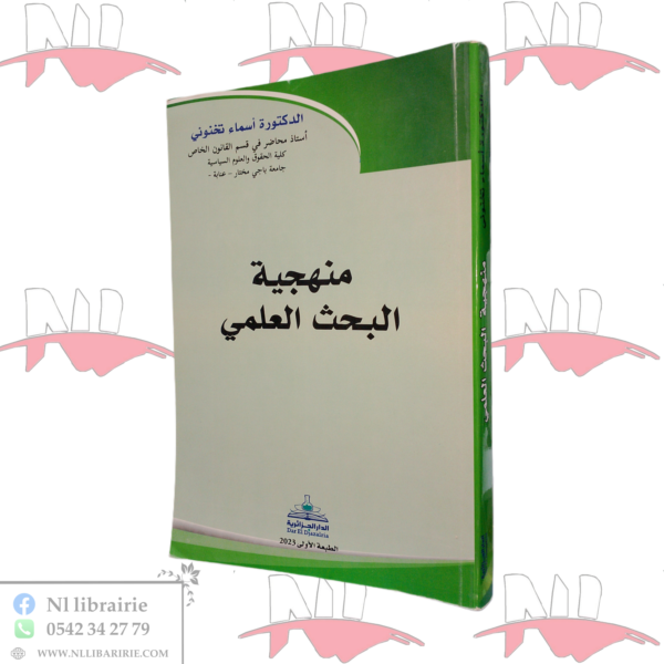 منهجية البحث العلمي