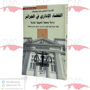 القضاء الإداري في الجزائر