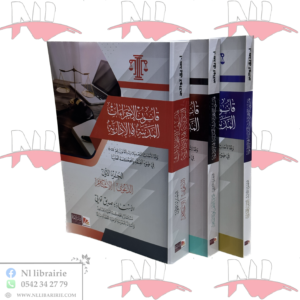 قانون الإجراءات المدنية والإدارية "تواتي صديق"
