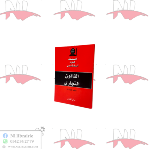 أسئلة حول القانون القانون التجاري