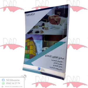 مبادئ القانون التجاري