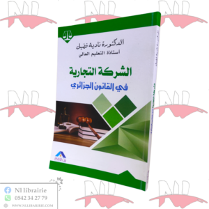الشركة التجارية في القانون الجزائري