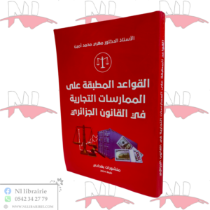 القواعد المطبقة على الممارسات التجارية في القانون الجزائري