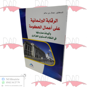 الرقابة البرلمانية على أعمال الحكومة و آليات ممارستها في النظام الدستوري الجزائري