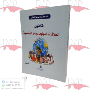 قانون العلاقات الدبلوماسية و القنصلية