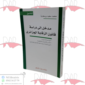 مدخل إلى دراسة قانون الرقابة الجزائري