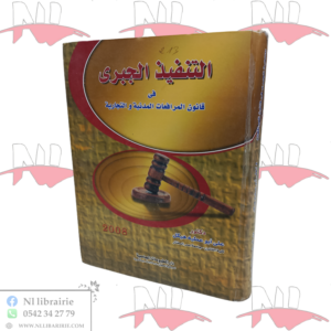 التنفيذ الجبرى فى قانون المرافعات المدنية و التجارية