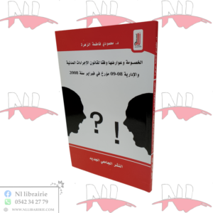 الخصومة و عوارضها وفقا لقانون الإجراءات المدنية و الإدارية 08-09 مؤرخ في فبراير سنة 2008