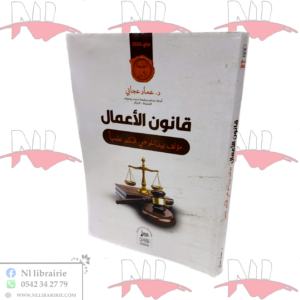 قانون الأعمال مؤلف بيداغوجي محكم علميا