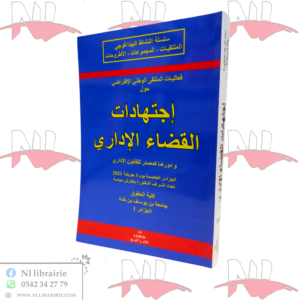 إجتهادات القضاء الاداري ودورها كمصدر للقانون الإداري
