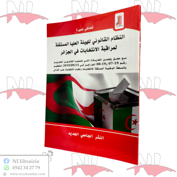 النظام القانوني للهيئة العليا المستقلة لمراقبة الانتخابات في الجزائر