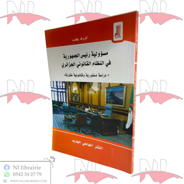 مسؤولية رئيس الجمهورية في النظام القانوني الجزائري