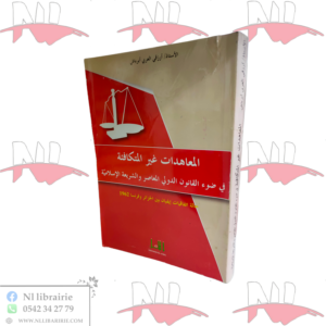 المعاهدات غير المتكافئة