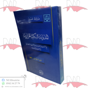 المدونة البنكية الجزائرية