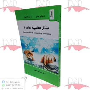 مشاكل محاسبية المعاصرة