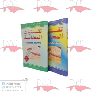 تقنيات المحاسبة جزئين
