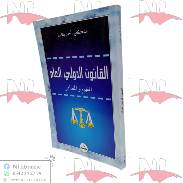 القانون الدولي العام المفهوم والمصادر