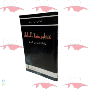 تنظيم مهنة المحاماة