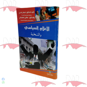 الإعلام السياسي والنخبة