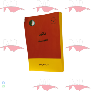 قانون العمل