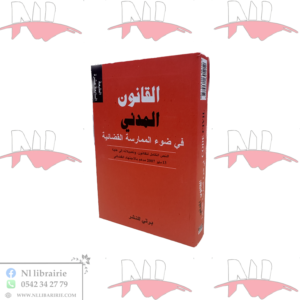 القانون المدني