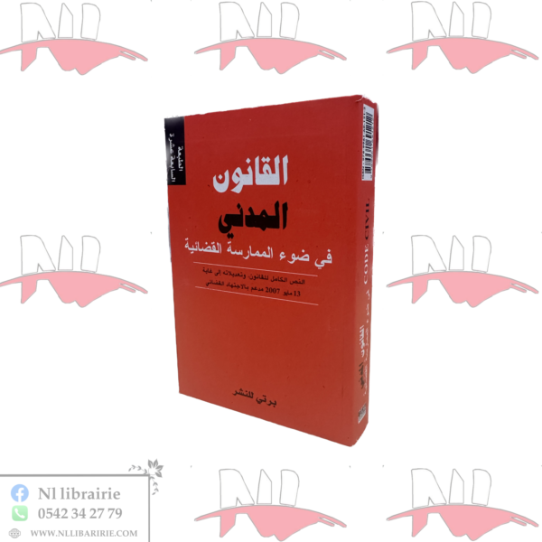 القانون المدني