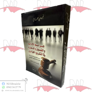جرائم الآداب والفسوق والدعارة في التشريع الجزائري