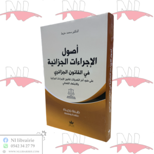 أصول الإجراءات الجزائية في القانون الجزائري