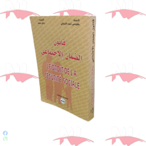 قانون الضمان الإجتماعي le droit de la sécurité sociale