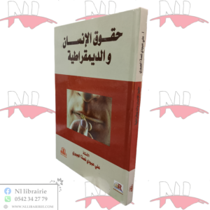 حقوق الإنسان والديموقراطية