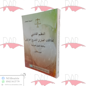 التنظيم القانوني لعلاقات العمل في التشريع الجزائري علاقة العمل الفردية الجزء الثاني