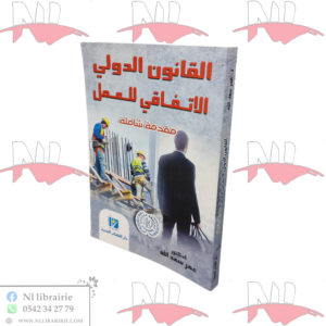 القانون الدولي الاتفاقي للعمل