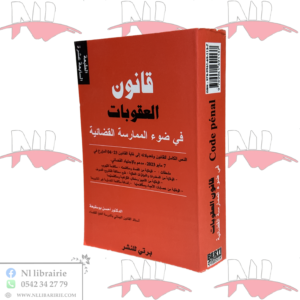 قانون العقوبات - CODE PENAL