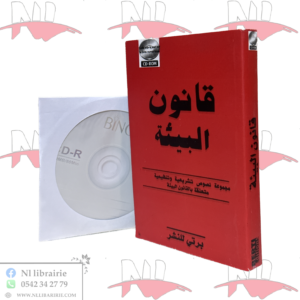 قانون البيئة + CD