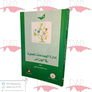 إدارة الجماعات المحلية في الجزائر