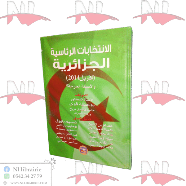 الانتخابات الرئاسية الجزائرية ( أفريل 2014) والأسئلة الحرجة ؟