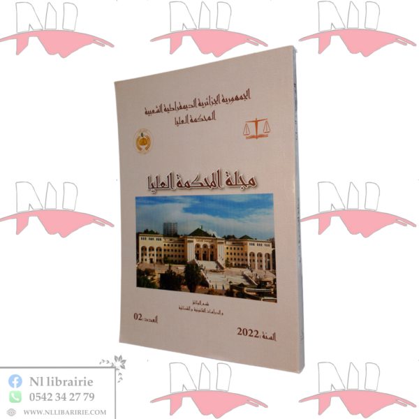 مجلة المحكمة العليا العدد 2 سنة 2022