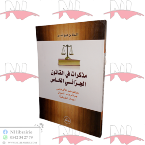 مذكرات في القانون الجزائي الخاص
