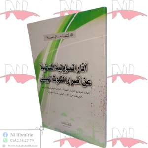 آثار المسؤولية المدنية عن أضرار التلوث البيئي