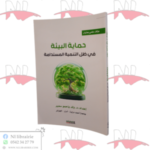 حماية البيئة في ظل التنمية المستدامة