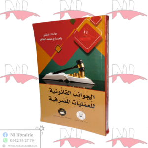 الجوانب القانونية للعمليات المصرفية